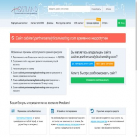 Скриншот главной страницы сайта cabinet.partnersanalyticsinvesting.com