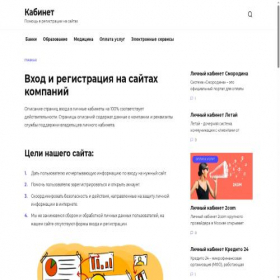 Скриншот главной страницы сайта cabinethelp.ru