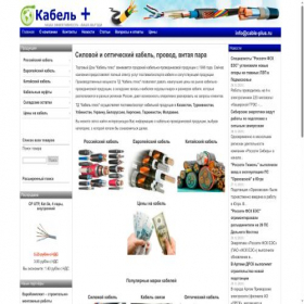 Скриншот главной страницы сайта cable-plus.ru