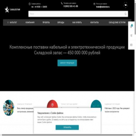 Скриншот главной страницы сайта cablestar.ru