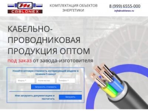 Скриншот главной страницы сайта cablonex.ru