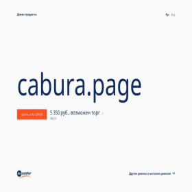 Скриншот главной страницы сайта cabura.page
