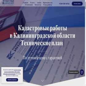Скриншот главной страницы сайта cadastr39.ru