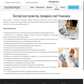 Скриншот главной страницы сайта cadastralvaluation.ru