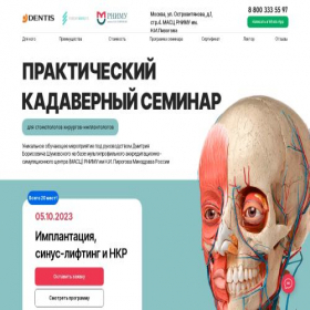 Скриншот главной страницы сайта cadavercourse.ru