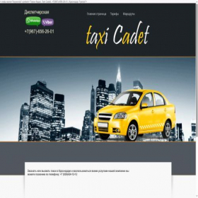 Скриншот главной страницы сайта cadet-taxi.ucoz.net