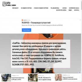 Скриншот главной страницы сайта cadfile.ru
