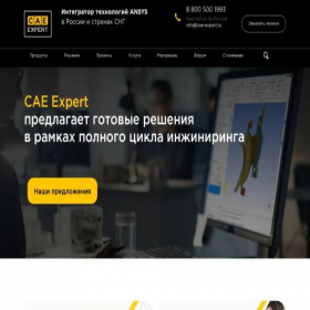 Скриншот главной страницы сайта cae-expert.ru
