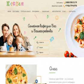 Скриншот главной страницы сайта cafe-kitchen.ru
