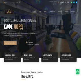 Скриншот главной страницы сайта cafe-lord.ru