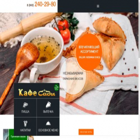 Скриншот главной страницы сайта cafe-sady.ru
