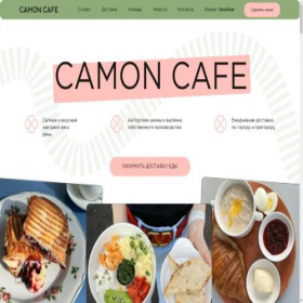 Скриншот главной страницы сайта cafecamon56.ru