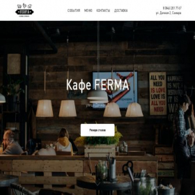 Скриншот главной страницы сайта cafeferma.ru