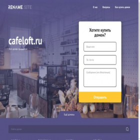 Скриншот главной страницы сайта cafeloft.ru