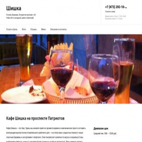 Скриншот главной страницы сайта cafeshishka.ru
