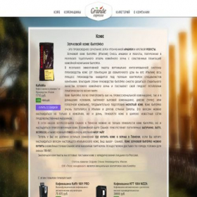 Скриншот главной страницы сайта caffegrande.ru