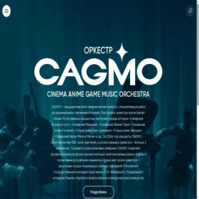 Скриншот главной страницы сайта cagmo.ru