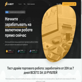 Скриншот главной страницы сайта caibot.ru