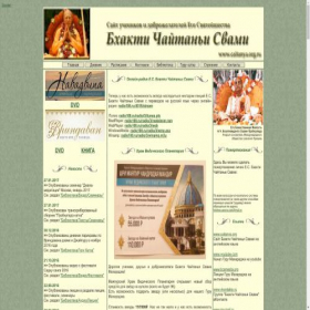 Скриншот главной страницы сайта caitanya.org.ru
