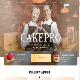 Скриншот главной страницы сайта cakepro.online