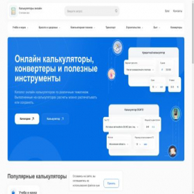 Скриншот главной страницы сайта calc-up.ru
