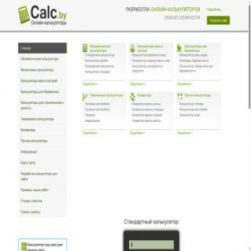 Скриншот главной страницы сайта calc.by