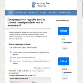 Скриншот главной страницы сайта calculator-peni-po-stavke.online