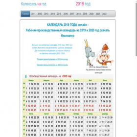Скриншот главной страницы сайта calendar-na-god.ru