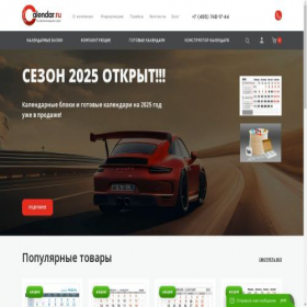 Скриншот главной страницы сайта calendar.ru