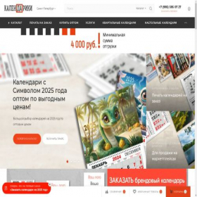 Скриншот главной страницы сайта calendariki.ru