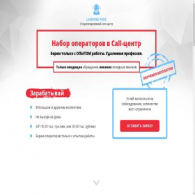 Скриншот главной страницы сайта call-center.lid-masters.ru