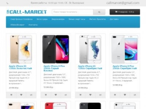 Скриншот главной страницы сайта call-marcet.com