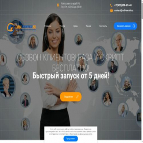 Скриншот главной страницы сайта call-result.ru