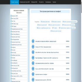Скриншот главной страницы сайта call-sound.net