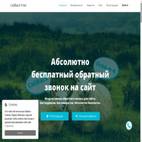 Скриншот главной страницы сайта callback-free.ru