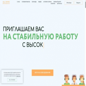 Скриншот главной страницы сайта callcentrmoscow.ru