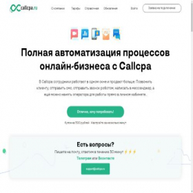 Скриншот главной страницы сайта callcpa.ru