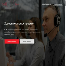 Скриншот главной страницы сайта callinbox.pro