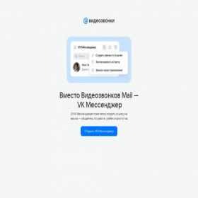 Скриншот главной страницы сайта calls.mail.ru