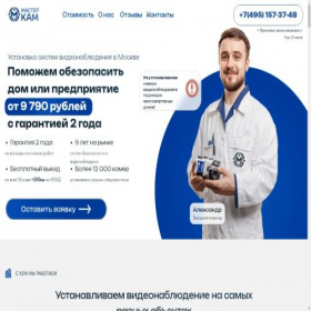 Скриншот главной страницы сайта cam-master.ru