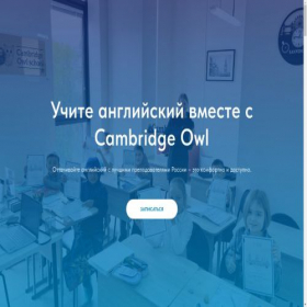Скриншот главной страницы сайта cambridgeowl.ru