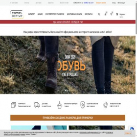Скриншот главной страницы сайта camelactive-shop.ru