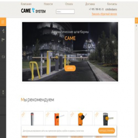 Скриншот главной страницы сайта camesystem.ru