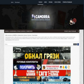 Скриншот главной страницы сайта camorra.cc