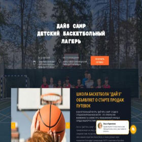 Скриншот главной страницы сайта camp-dai5.ru