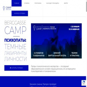 Скриншот главной страницы сайта camp.eeip.ru