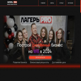 Скриншот главной страницы сайта camp.pro