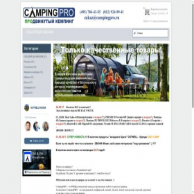 Скриншот главной страницы сайта campingpro.ru