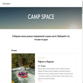 Скриншот главной страницы сайта campspace.ru