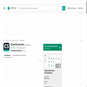 Скриншот главной страницы сайта camscanner.softonic.ru